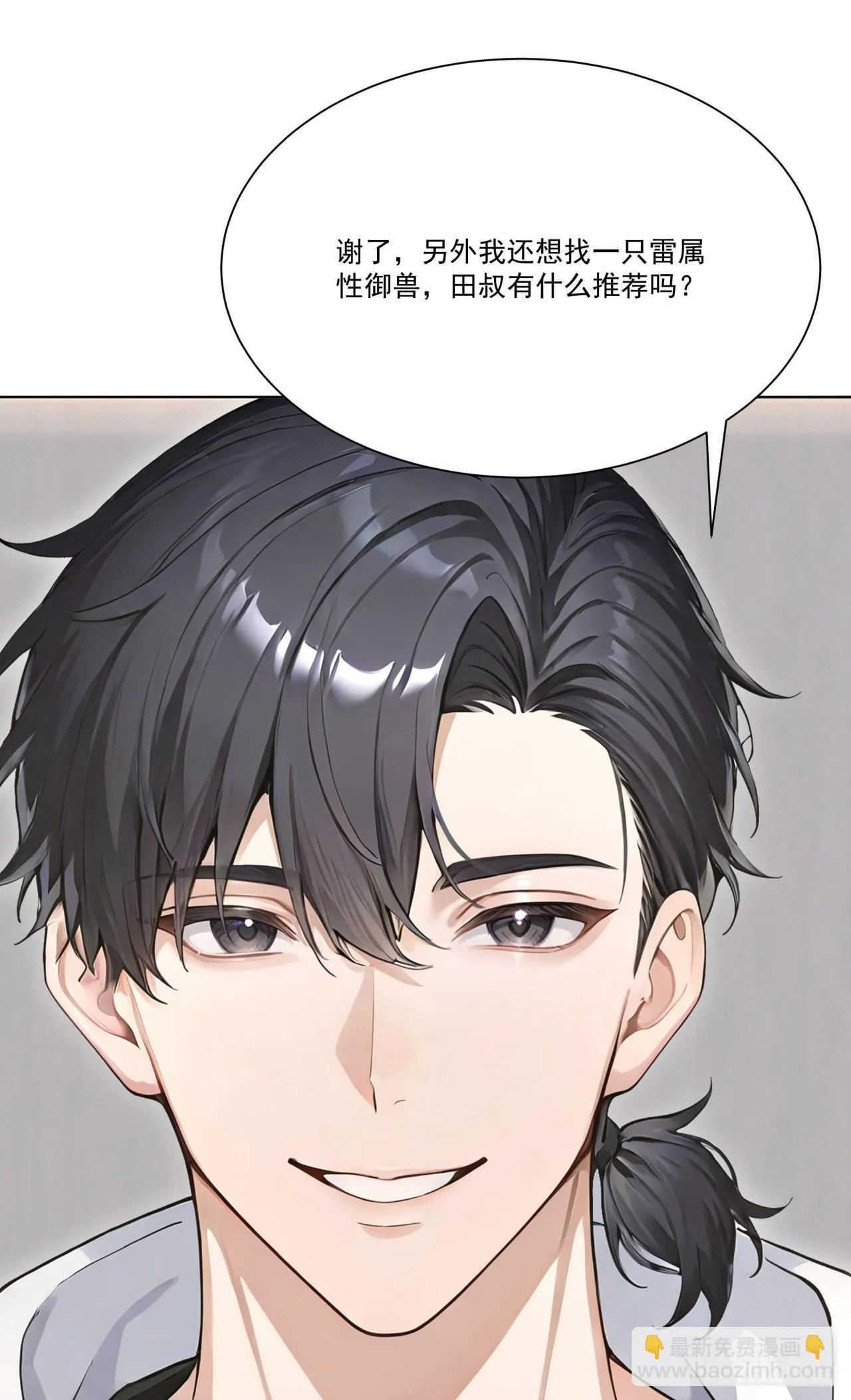 第14话 友情价——一百万！ 第9页