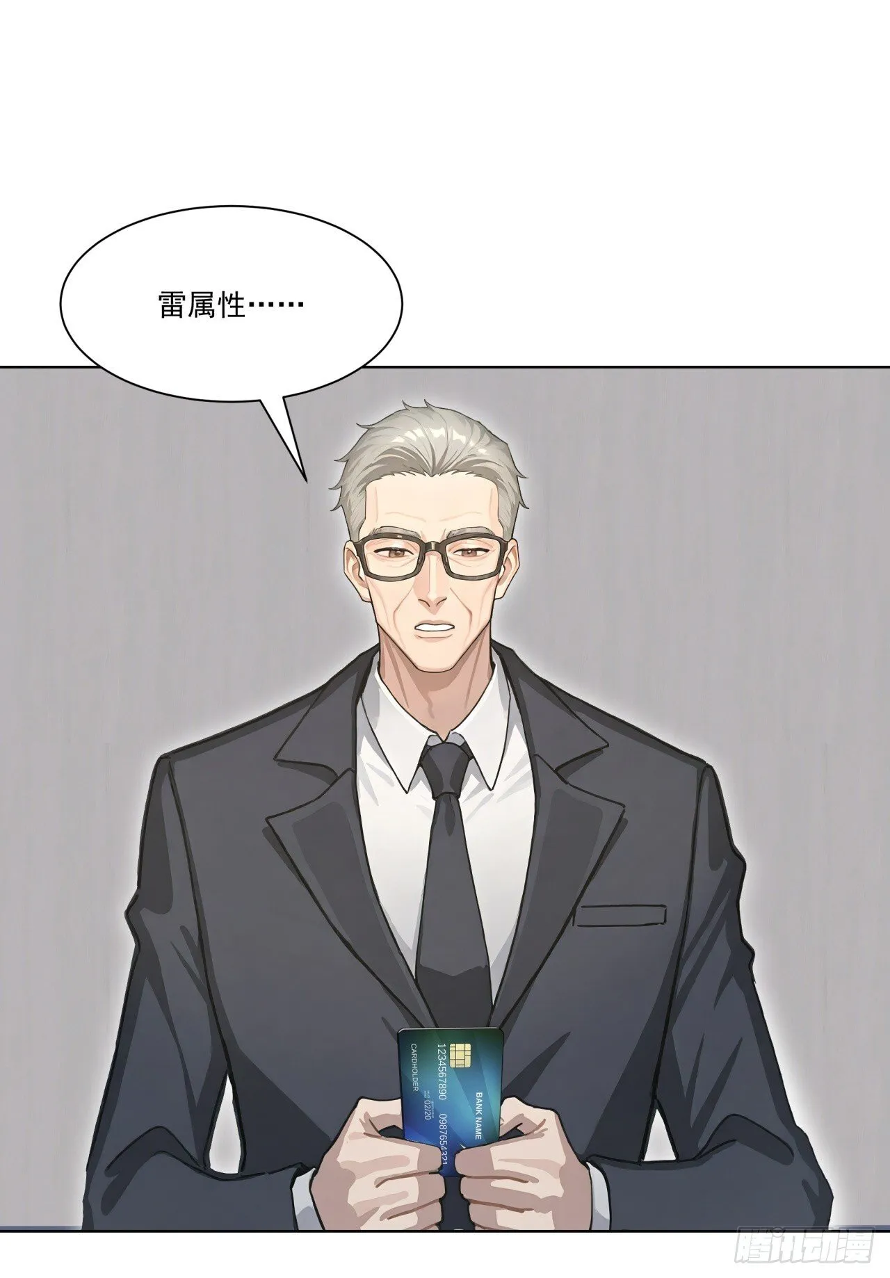 第14话 友情价——一百万！ 第11页