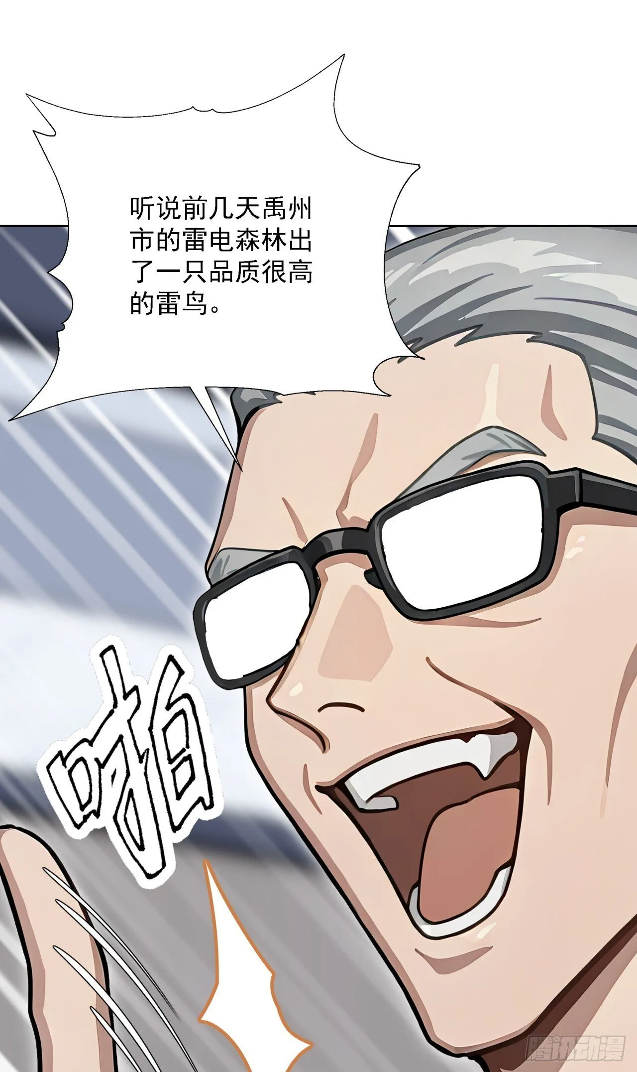 第14话 友情价——一百万！ 第13页