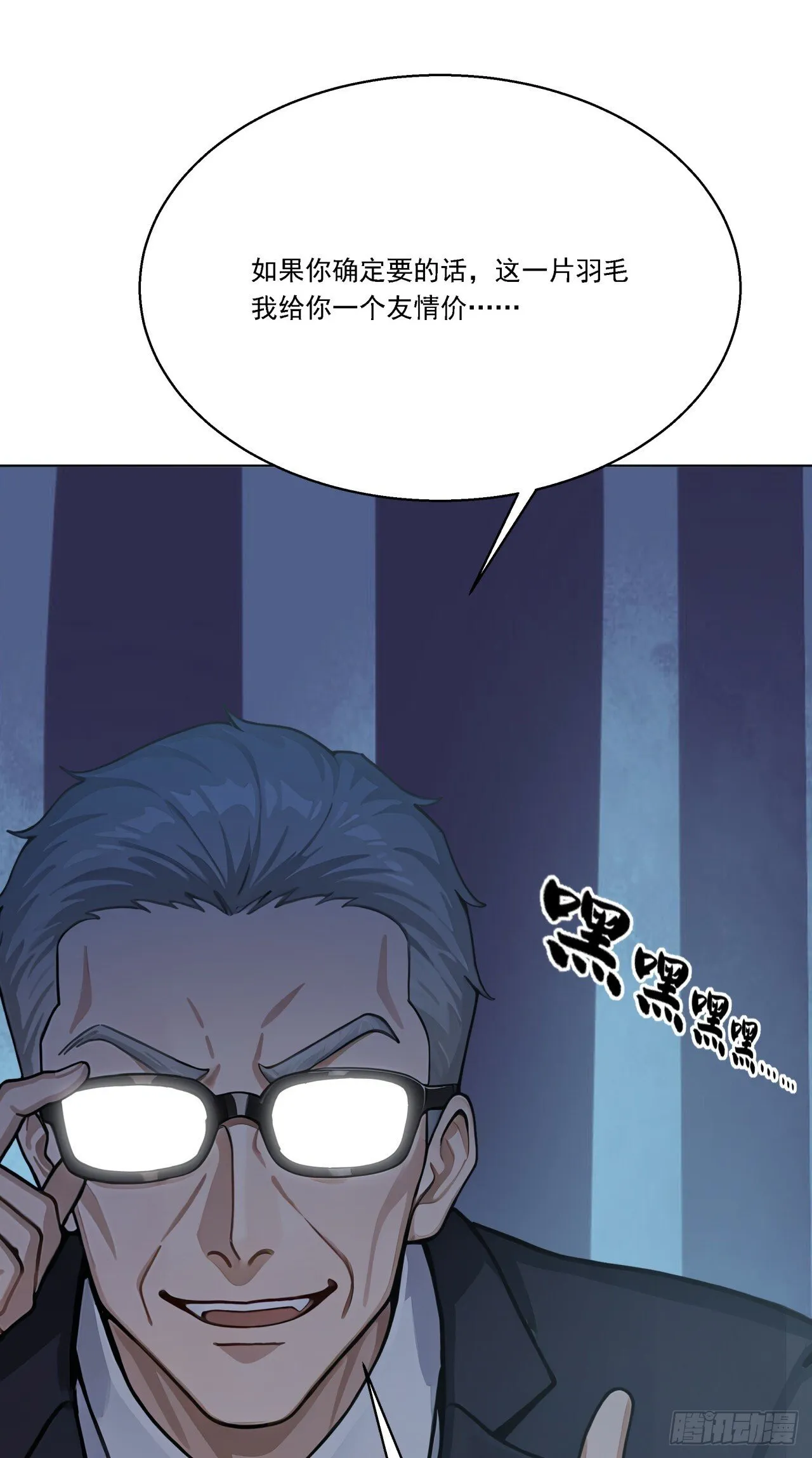第14话 友情价——一百万！ 第24页