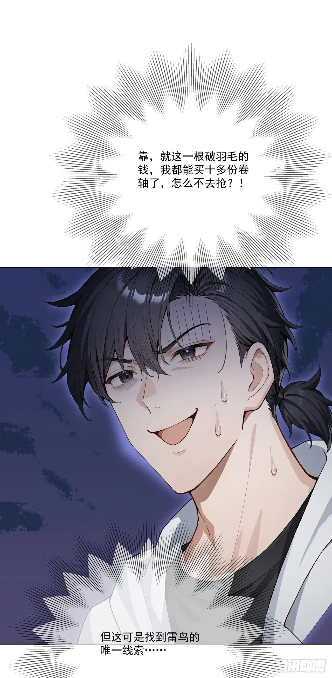 第14话 友情价——一百万！ 第26页