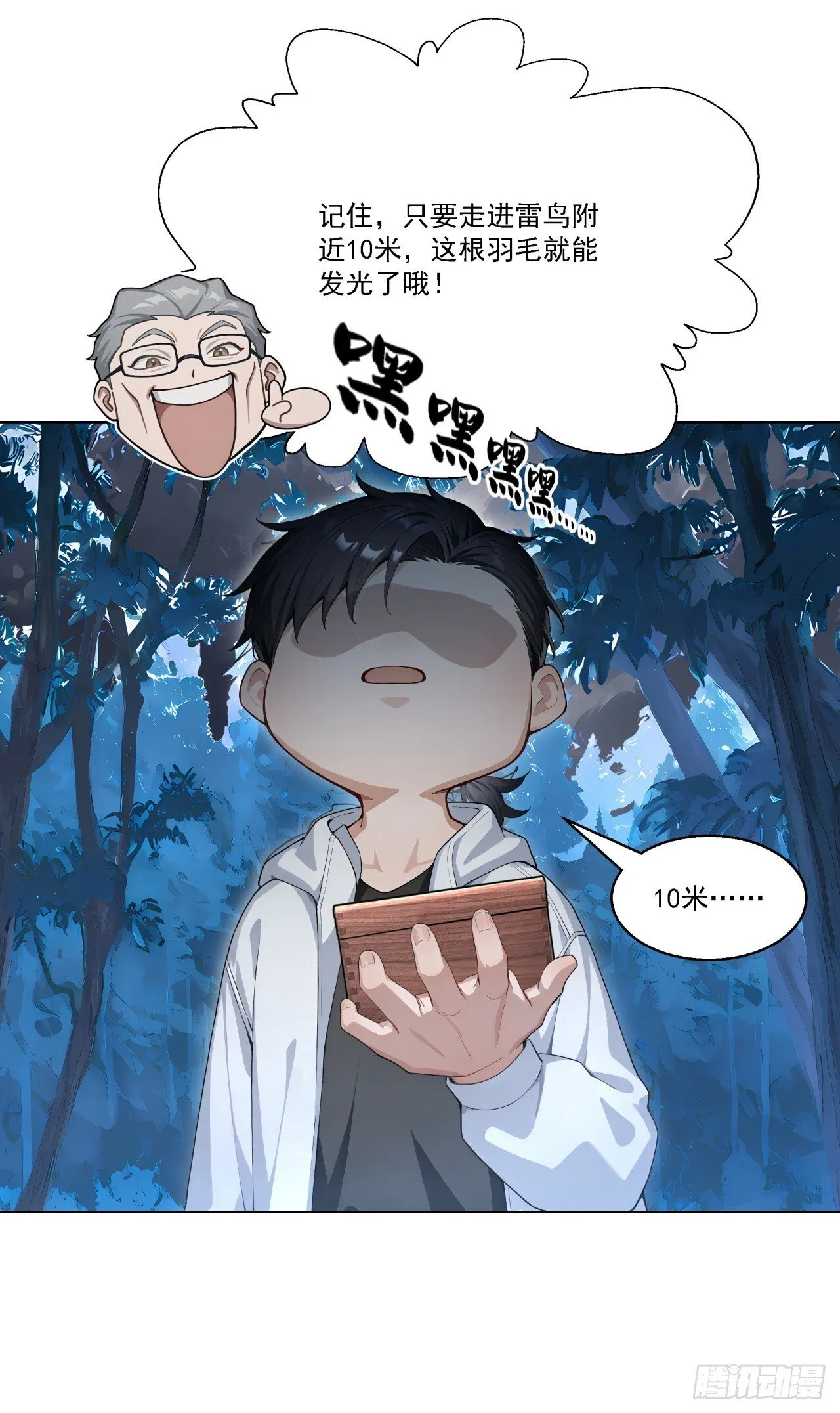 第14话 友情价——一百万！ 第32页