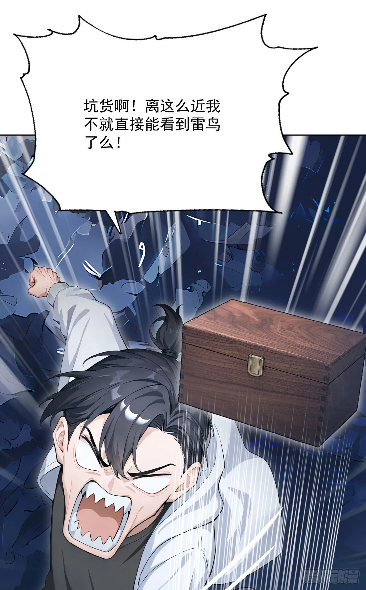 第14话 友情价——一百万！ 第33页