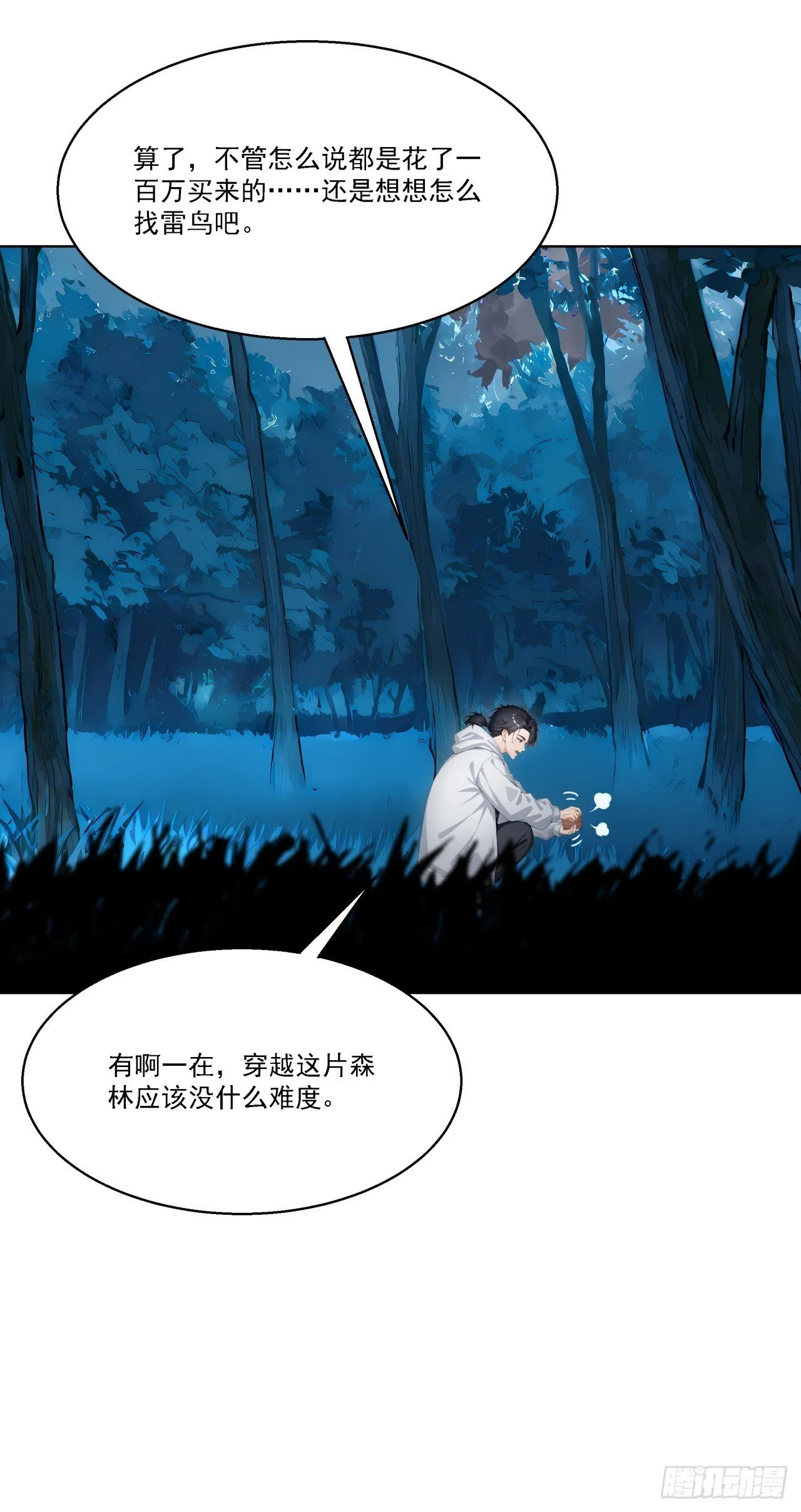 第14话 友情价——一百万！ 第35页