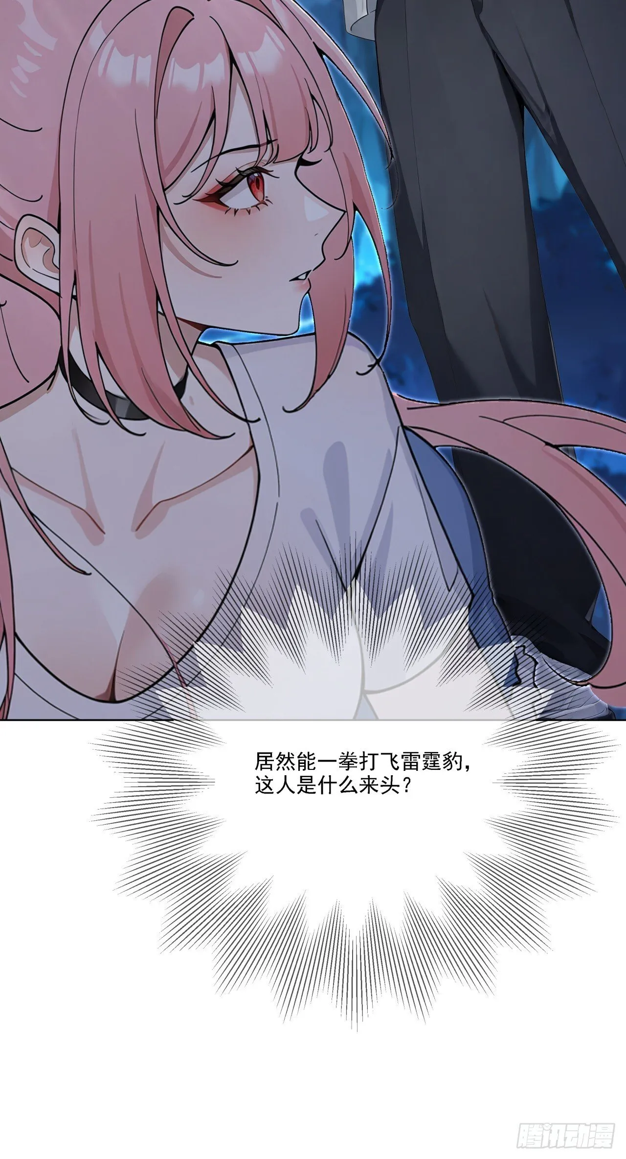 第15话 追踪大师？ 第3页