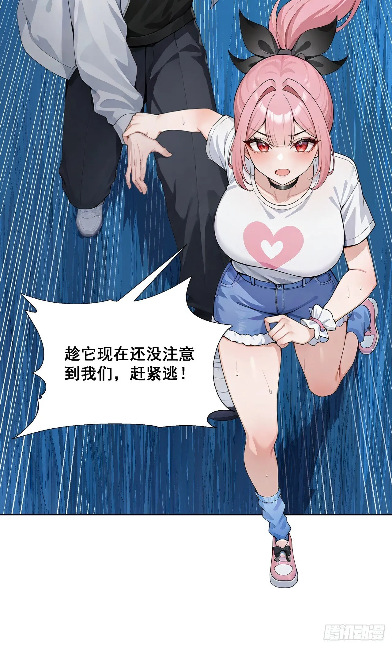 第15话 追踪大师？ 第19页
