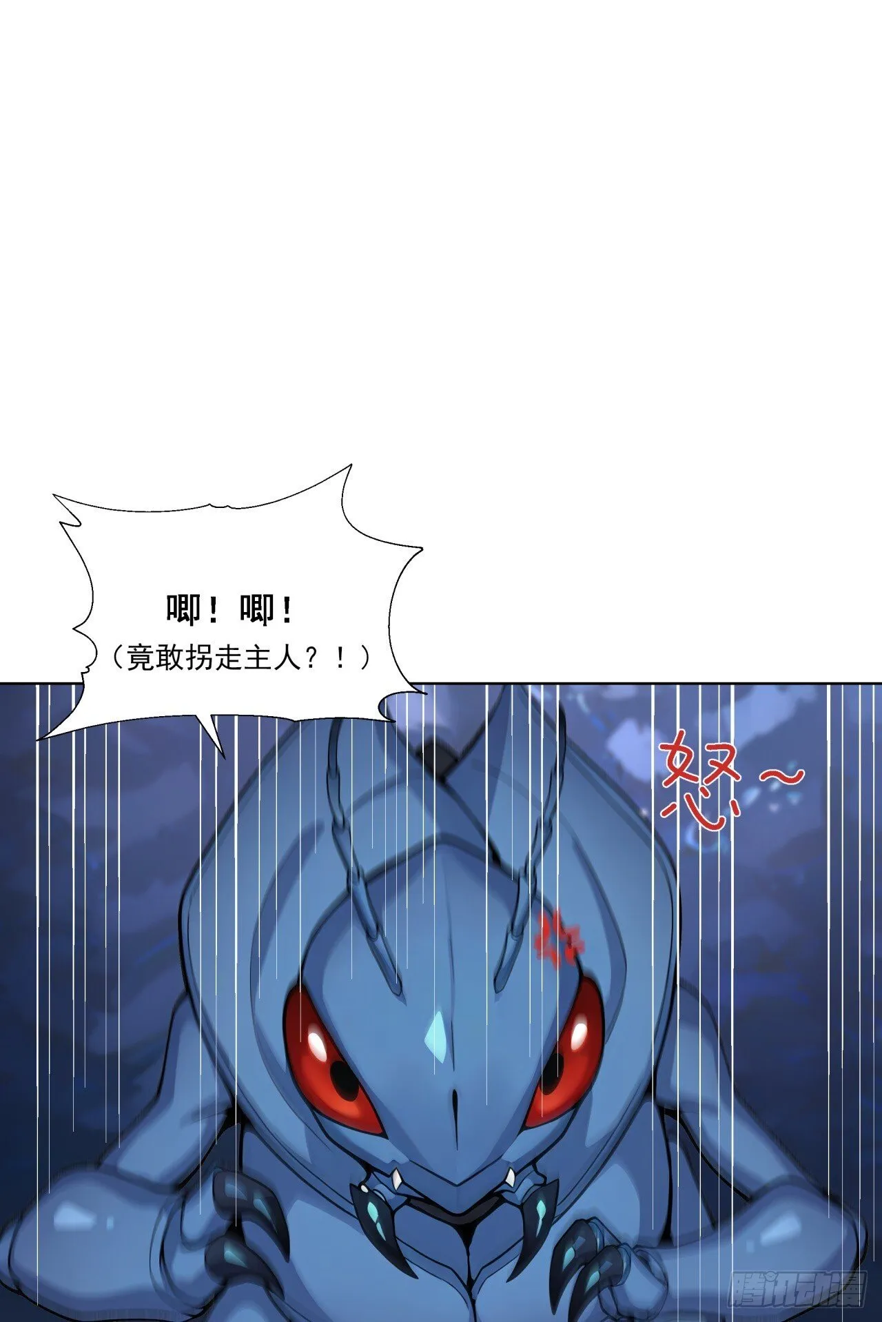 第15话 追踪大师？ 第21页