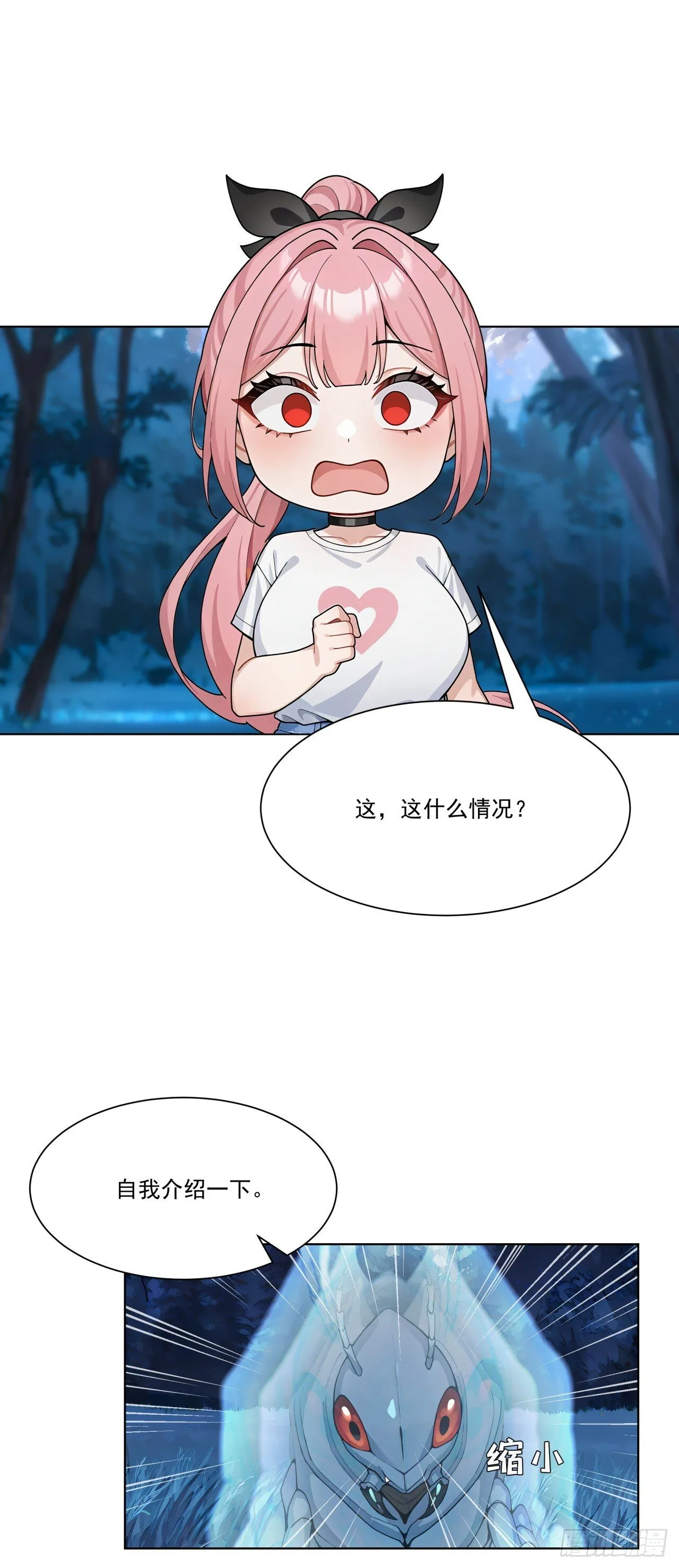 第15话 追踪大师？ 第25页