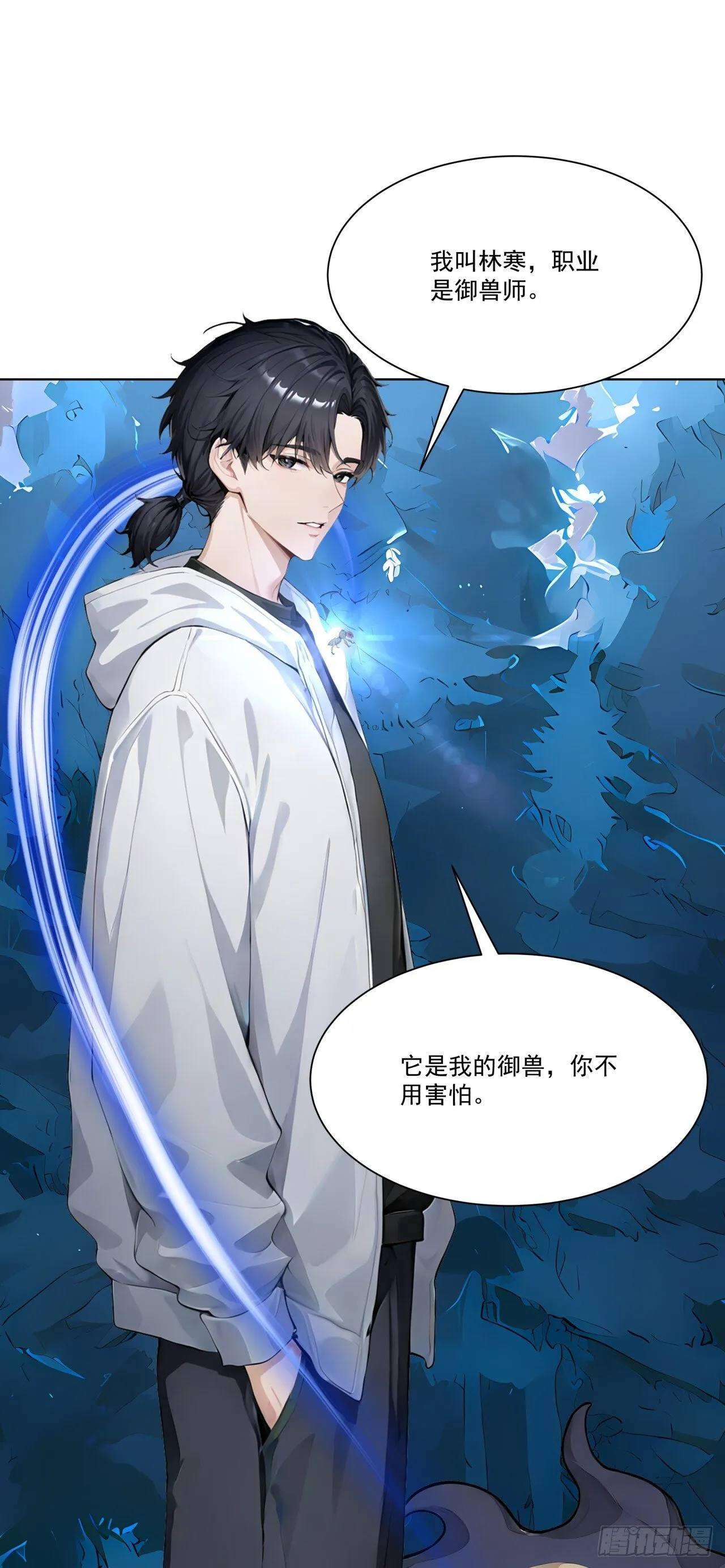 第15话 追踪大师？ 第26页