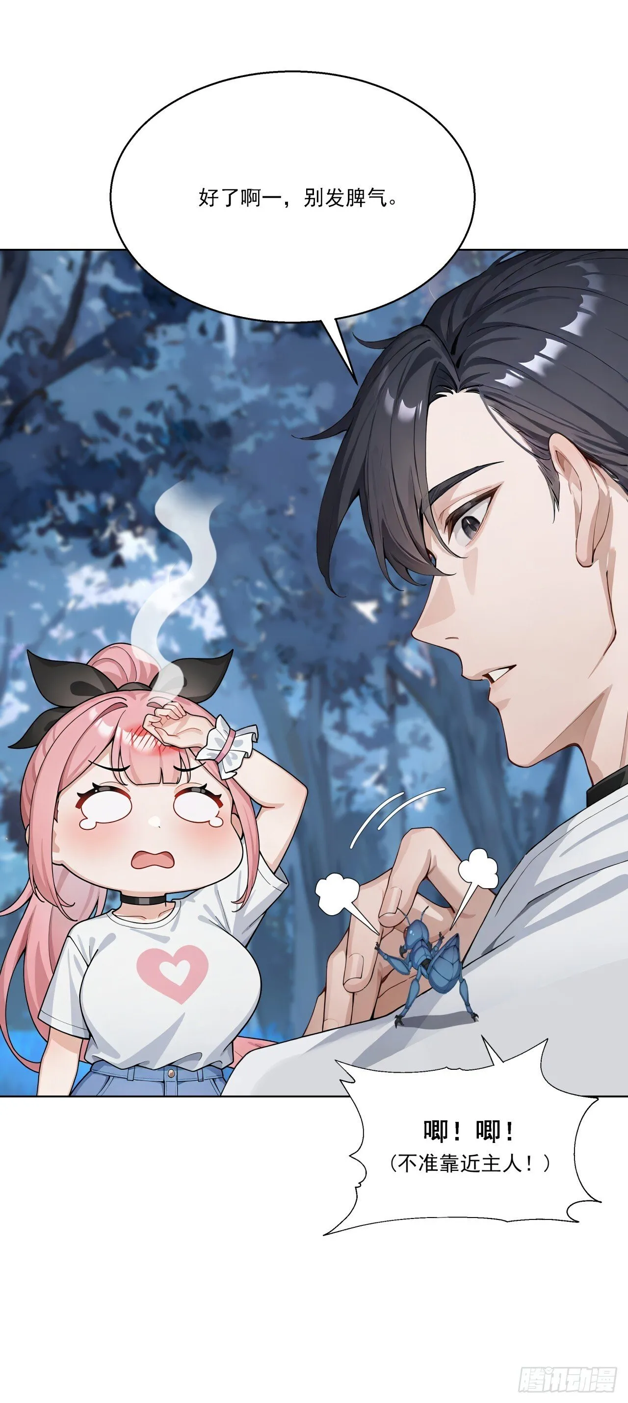 第15话 追踪大师？ 第32页