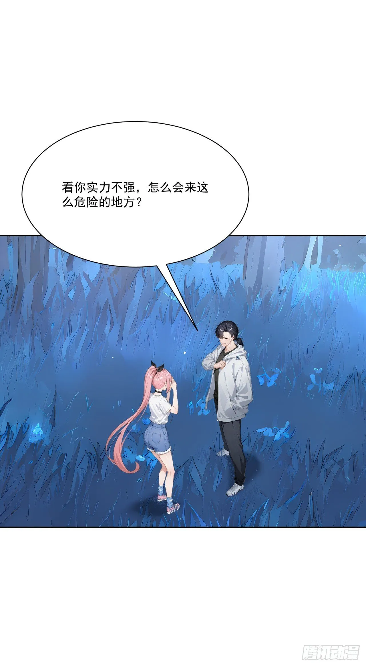 第15话 追踪大师？ 第33页