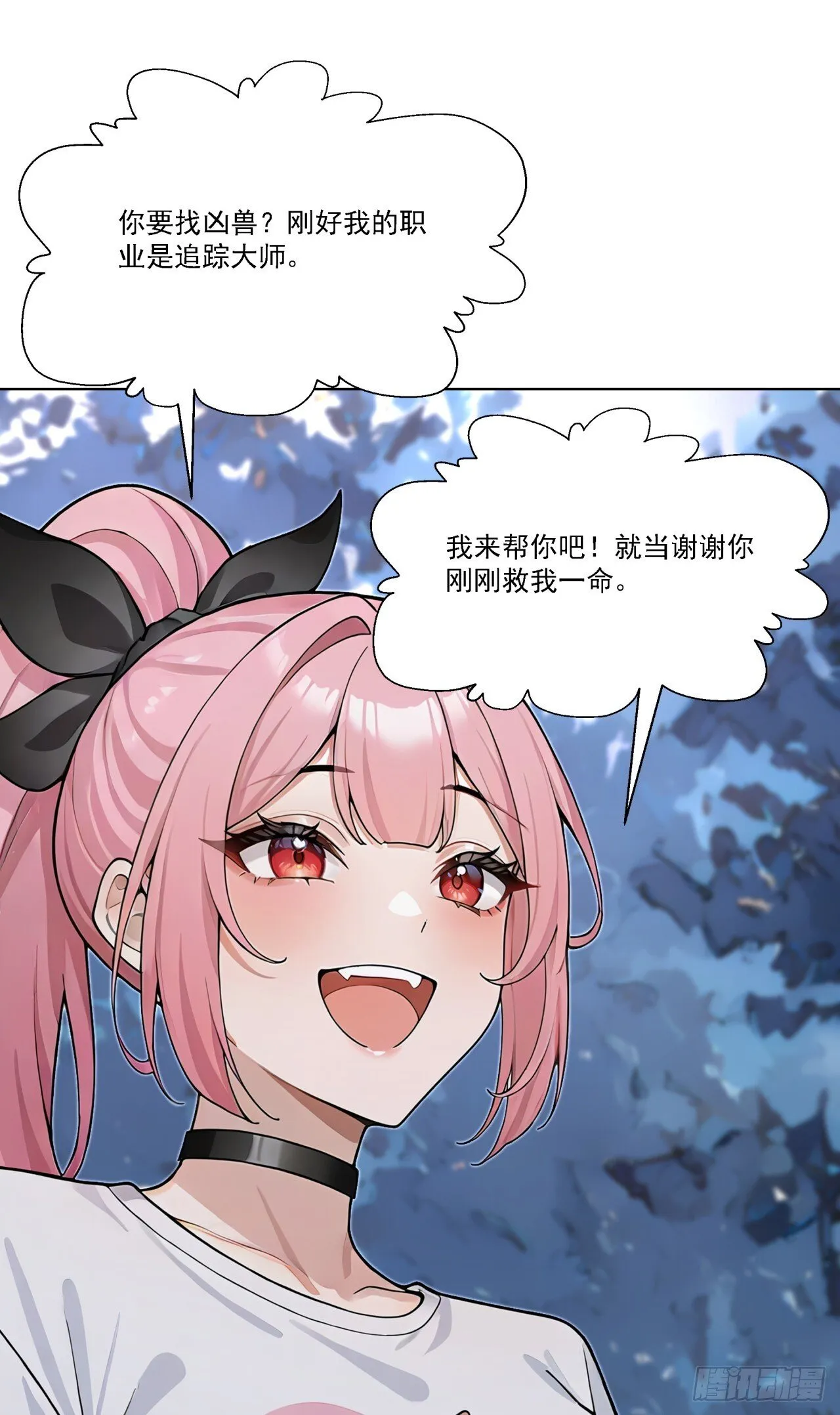 第15话 追踪大师？ 第36页