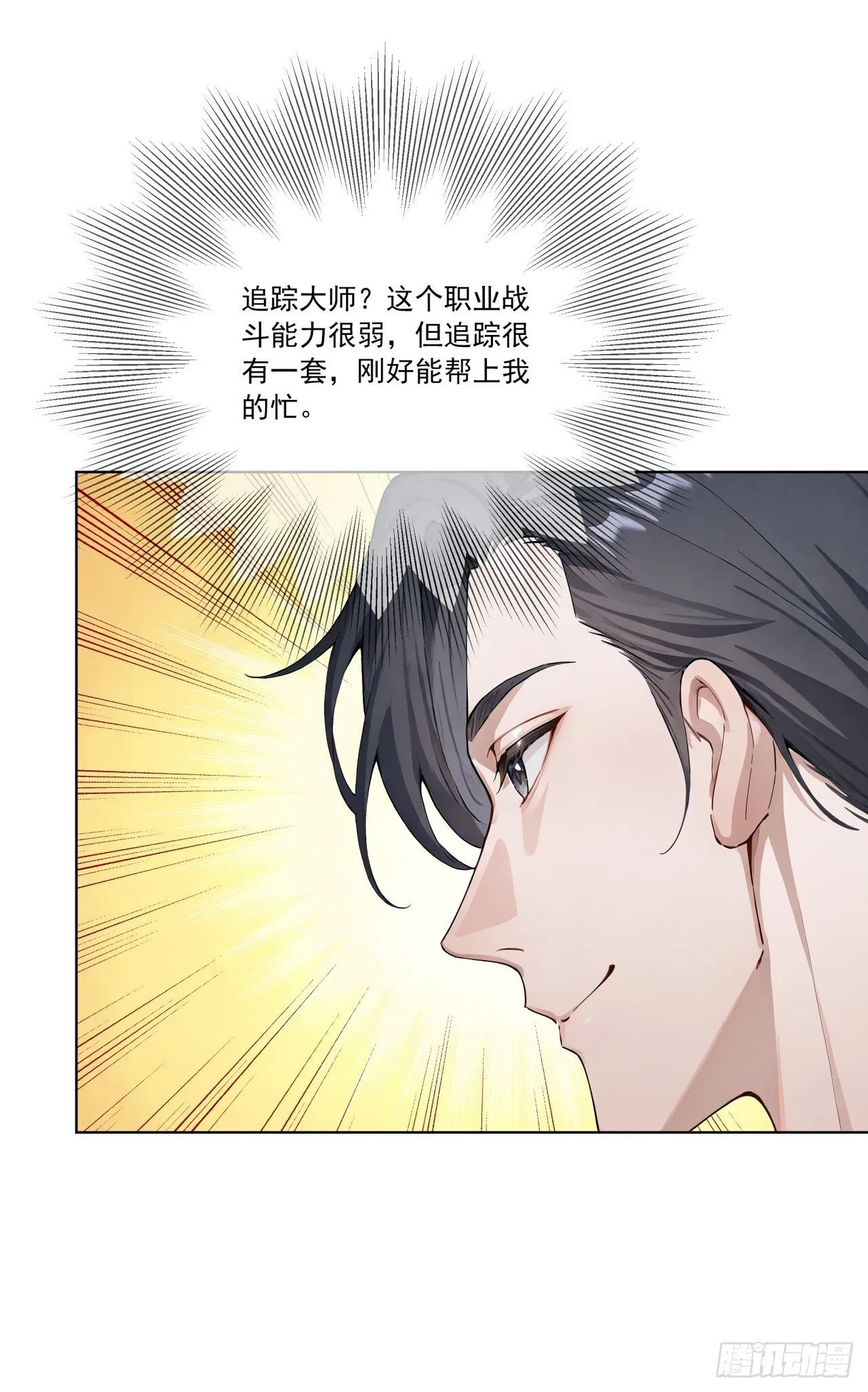 第15话 追踪大师？ 第38页