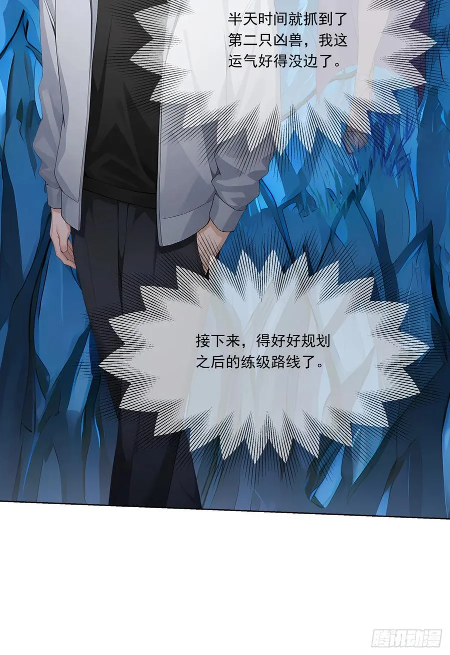 第18话 好好为主人服务~ 第32页