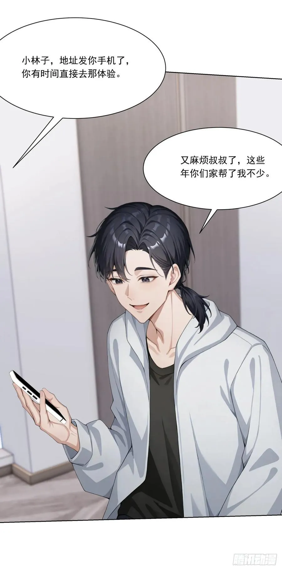 第18话 好好为主人服务~ 第51页