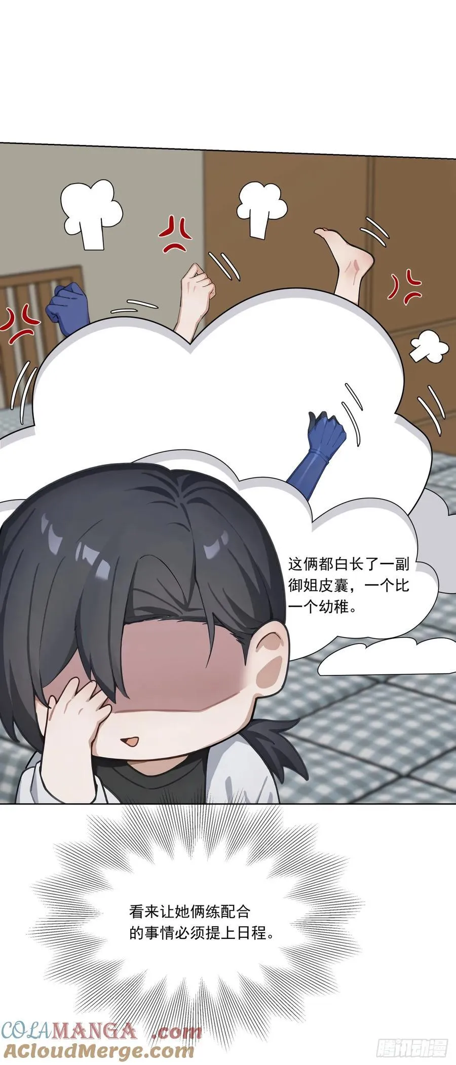 第18话 好好为主人服务~ 第61页