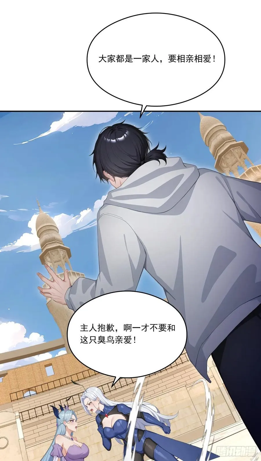 第19话 一家人要相亲相爱！ 第15页