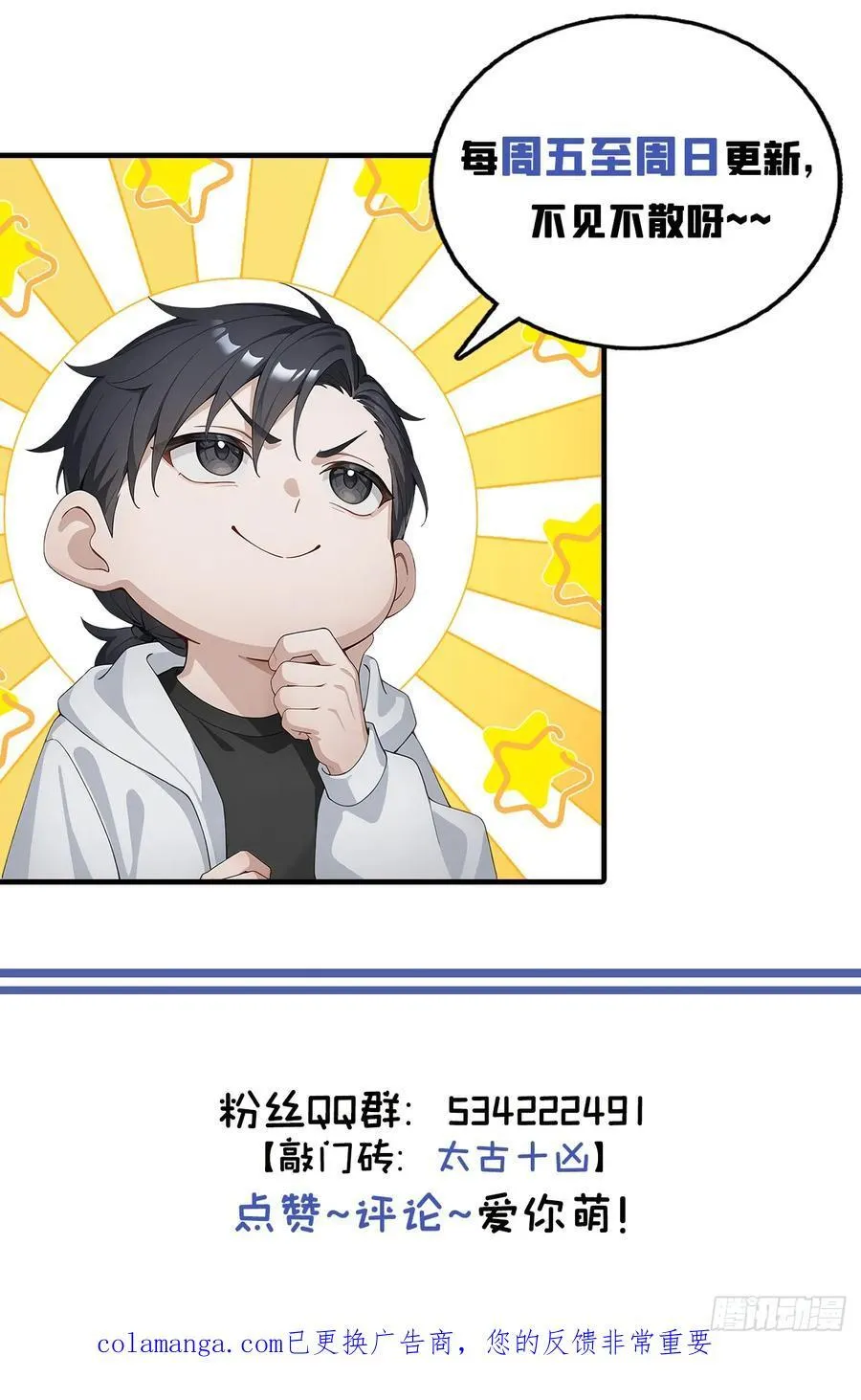 第19话 一家人要相亲相爱！ 第54页