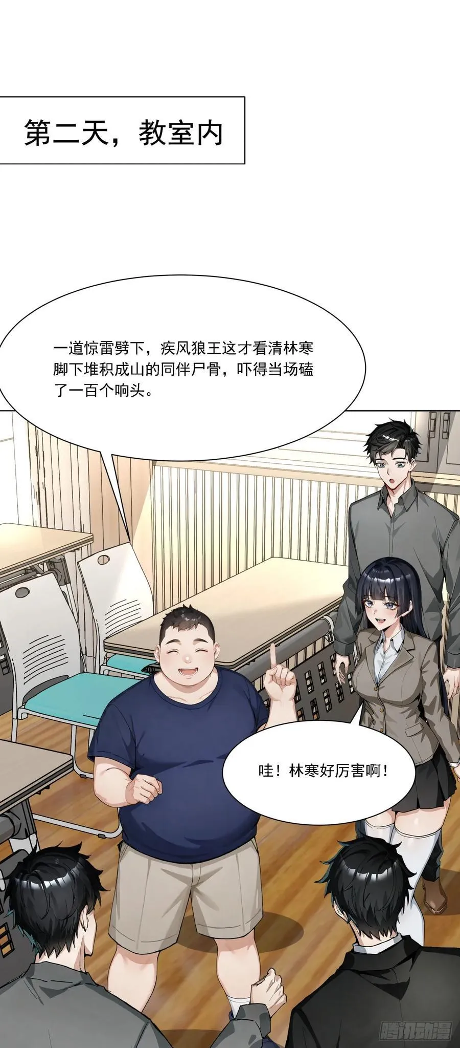 第20话 经验收割机 第14页