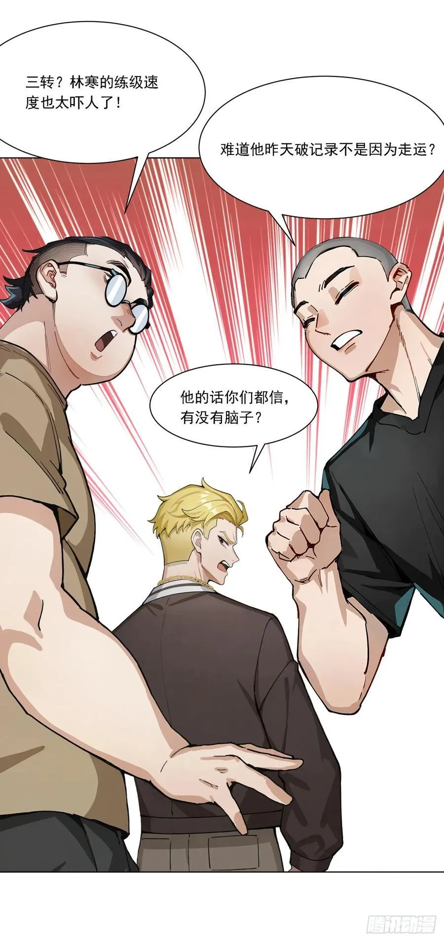 第20话 经验收割机 第20页
