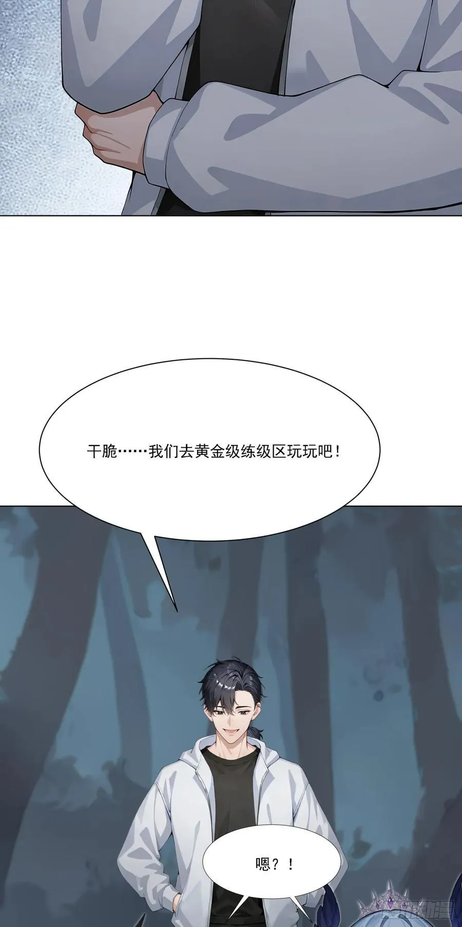 第20话 经验收割机 第32页