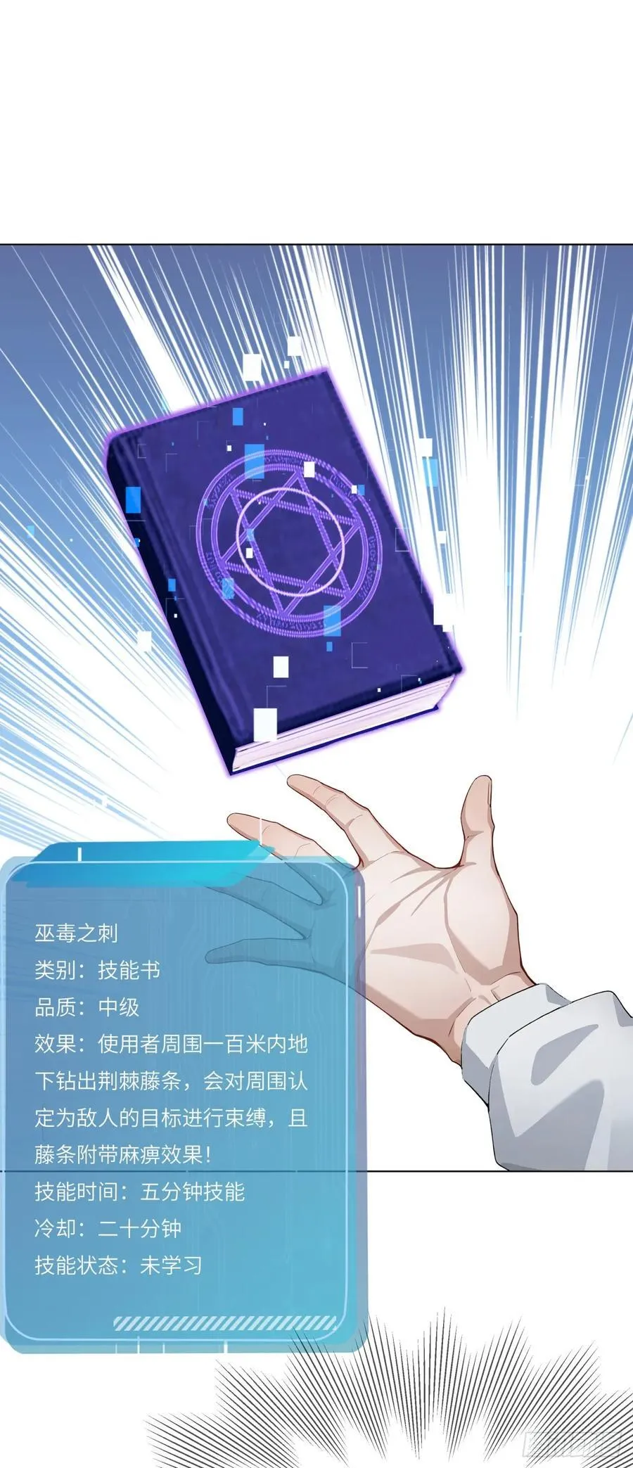 第21话 练级狂魔？ 第2页