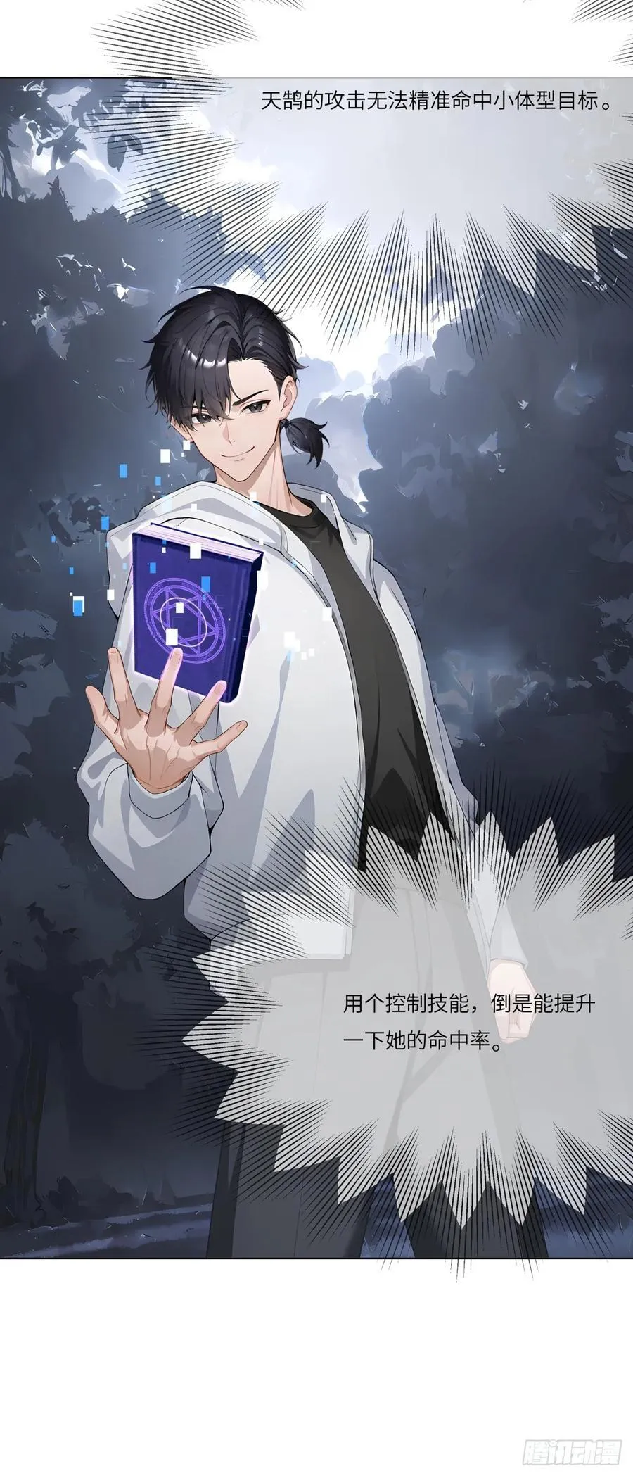 第21话 练级狂魔？ 第3页