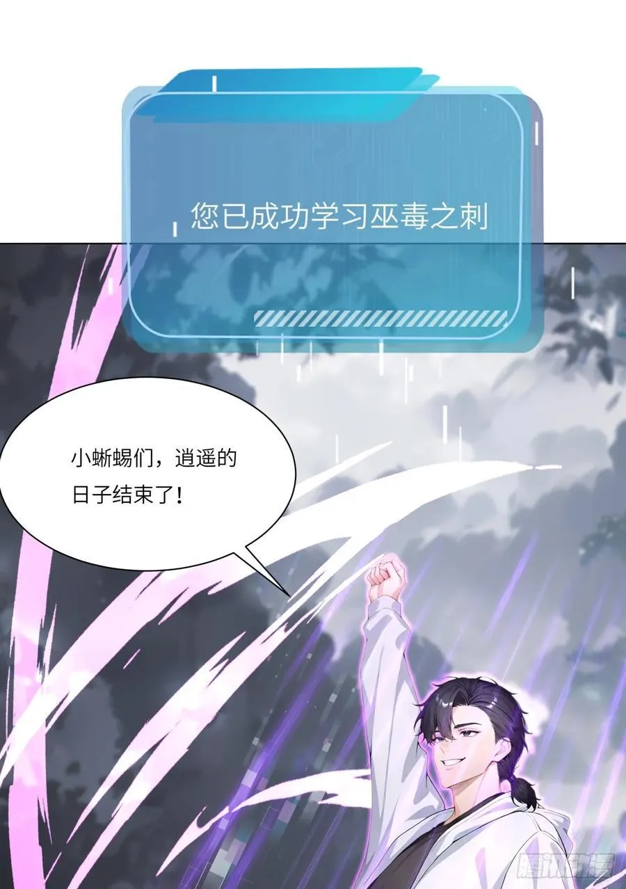 第21话 练级狂魔？ 第5页
