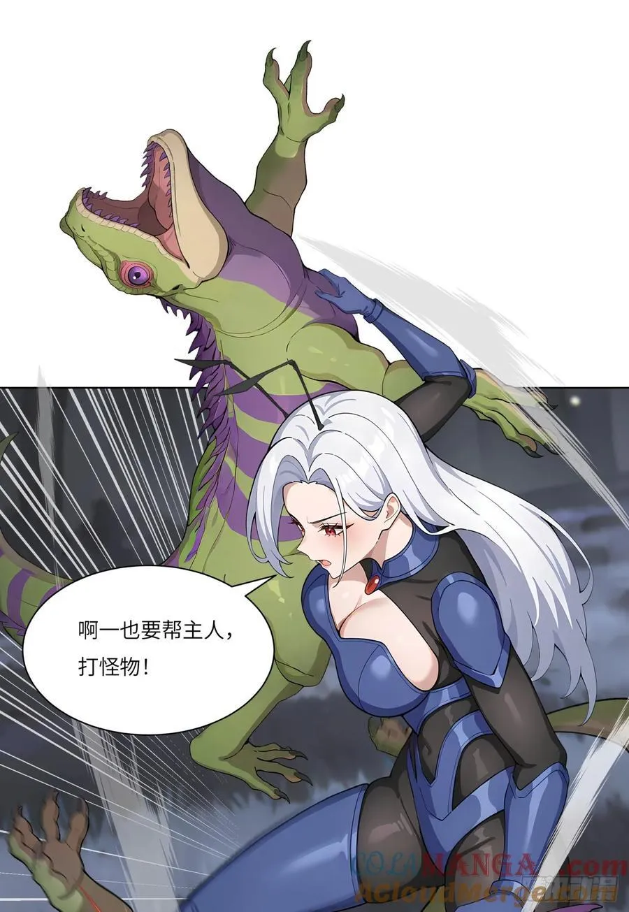 第21话 练级狂魔？ 第13页