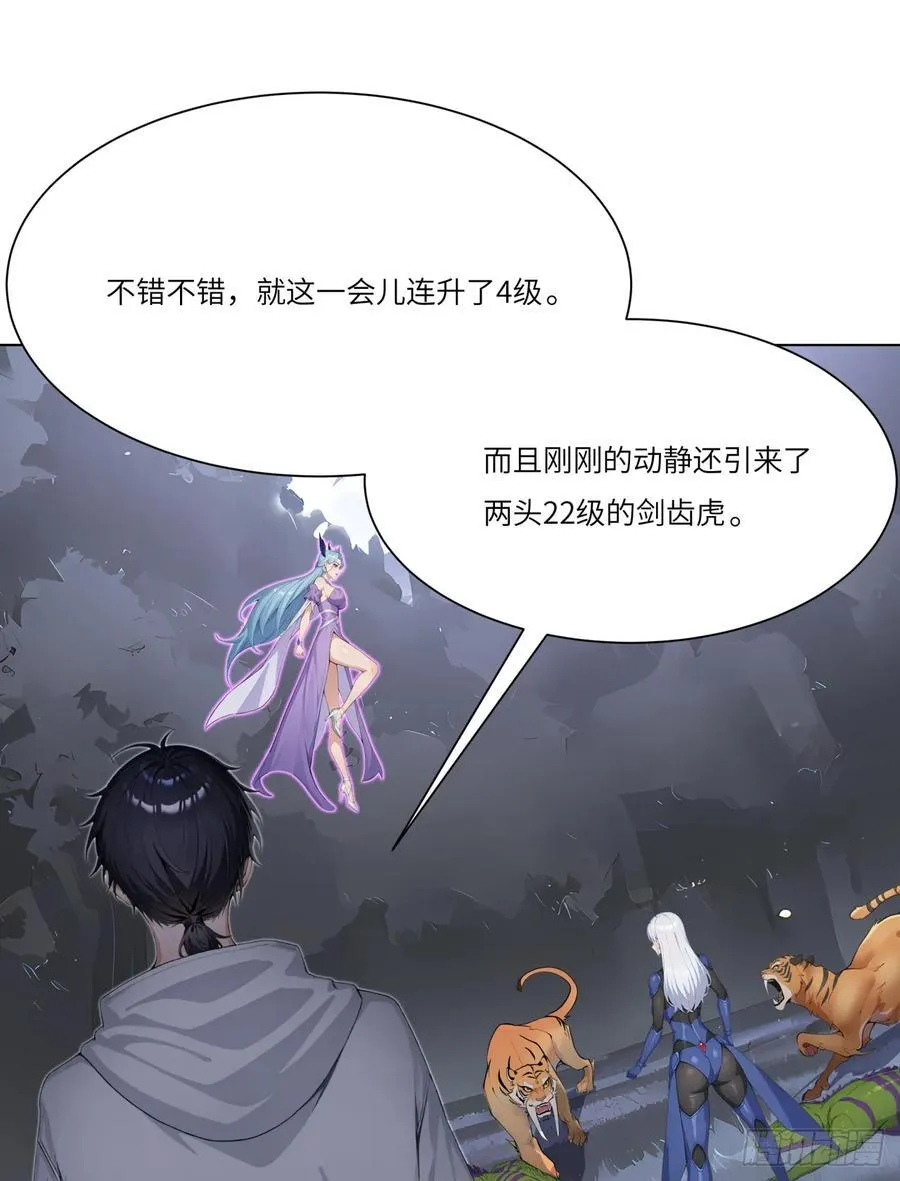 第21话 练级狂魔？ 第15页