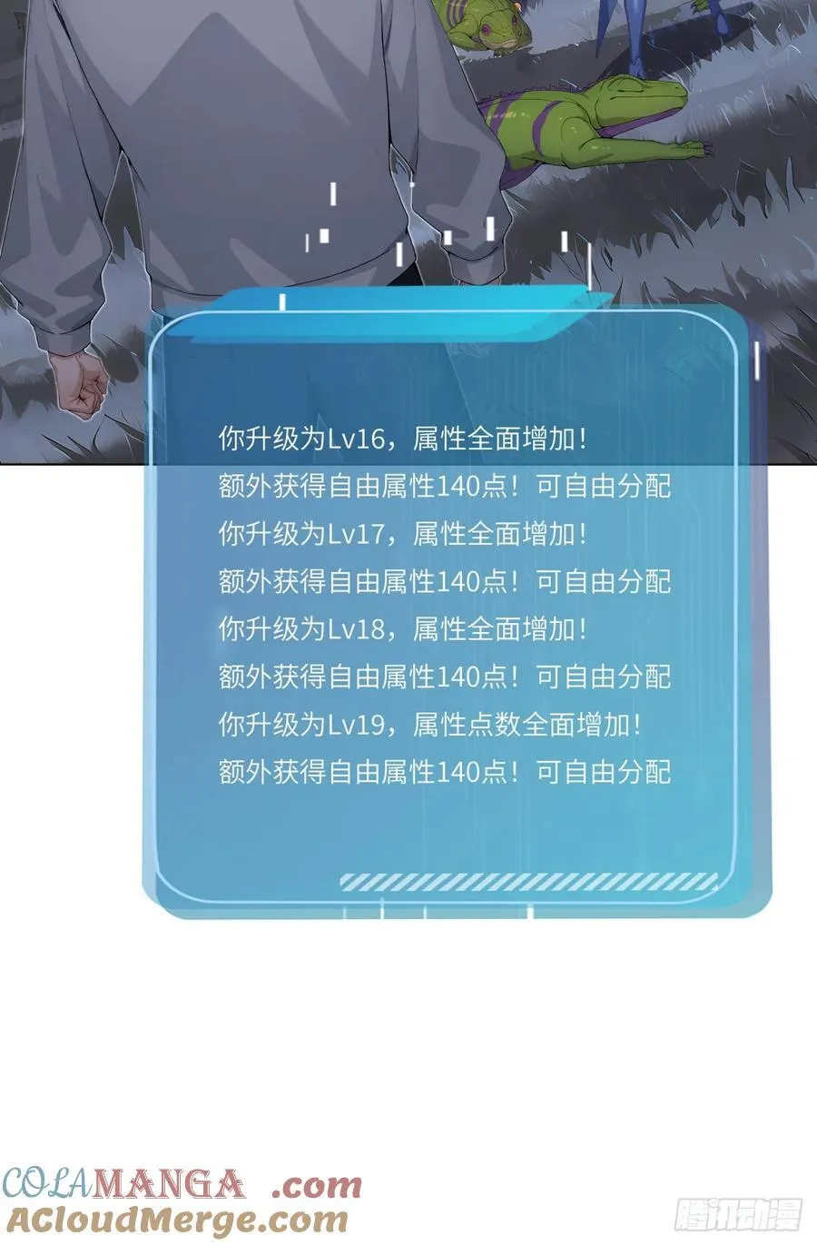 第21话 练级狂魔？ 第16页