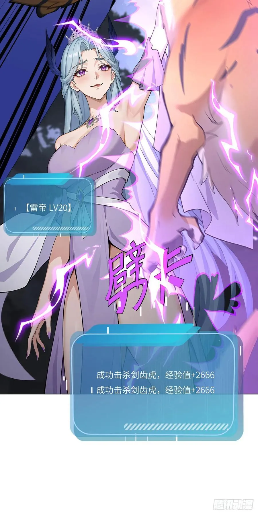 第21话 练级狂魔？ 第20页