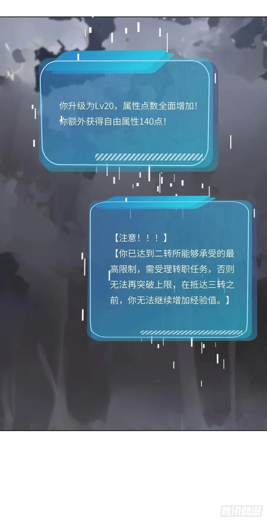 第21话 练级狂魔？ 第21页