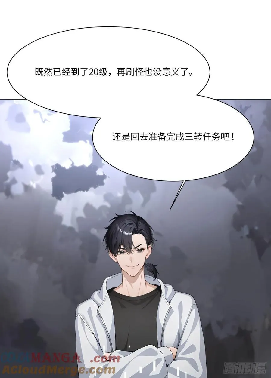 第21话 练级狂魔？ 第22页