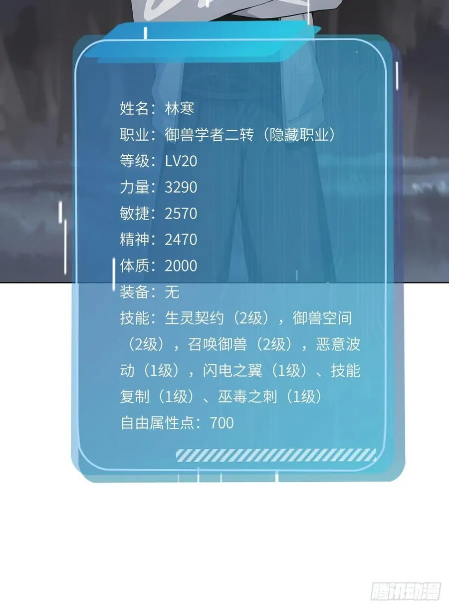 第21话 练级狂魔？ 第23页