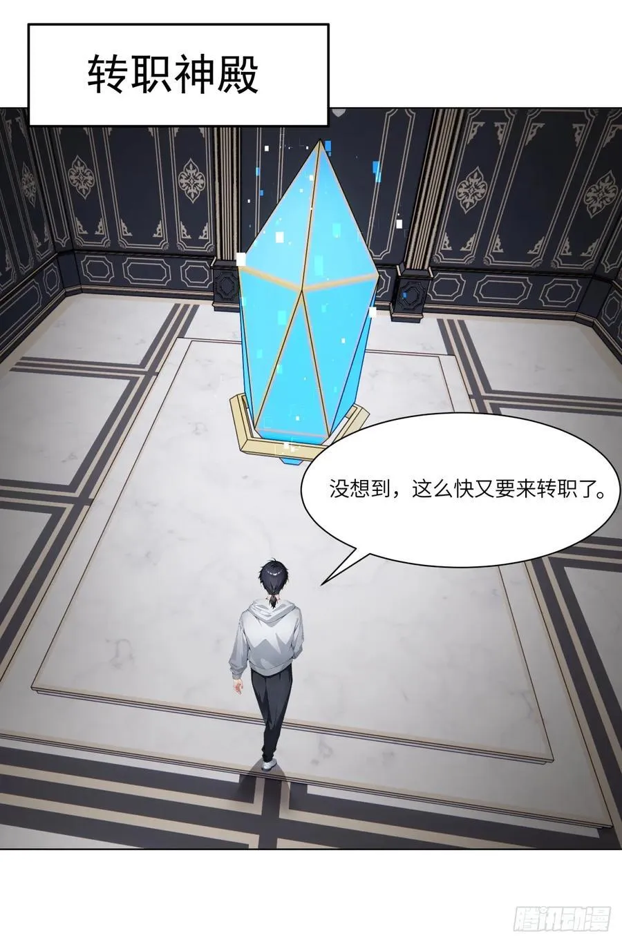 第21话 练级狂魔？ 第24页