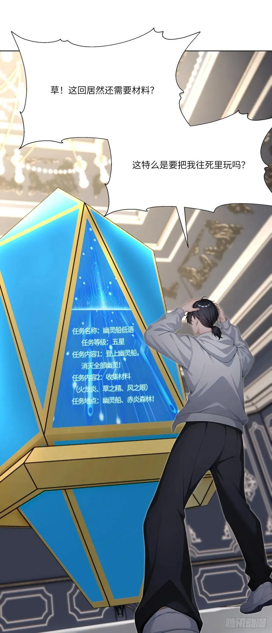 第21话 练级狂魔？ 第29页