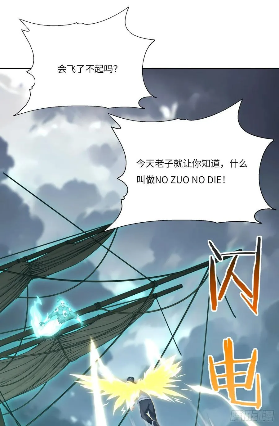 第21话 练级狂魔？ 第44页