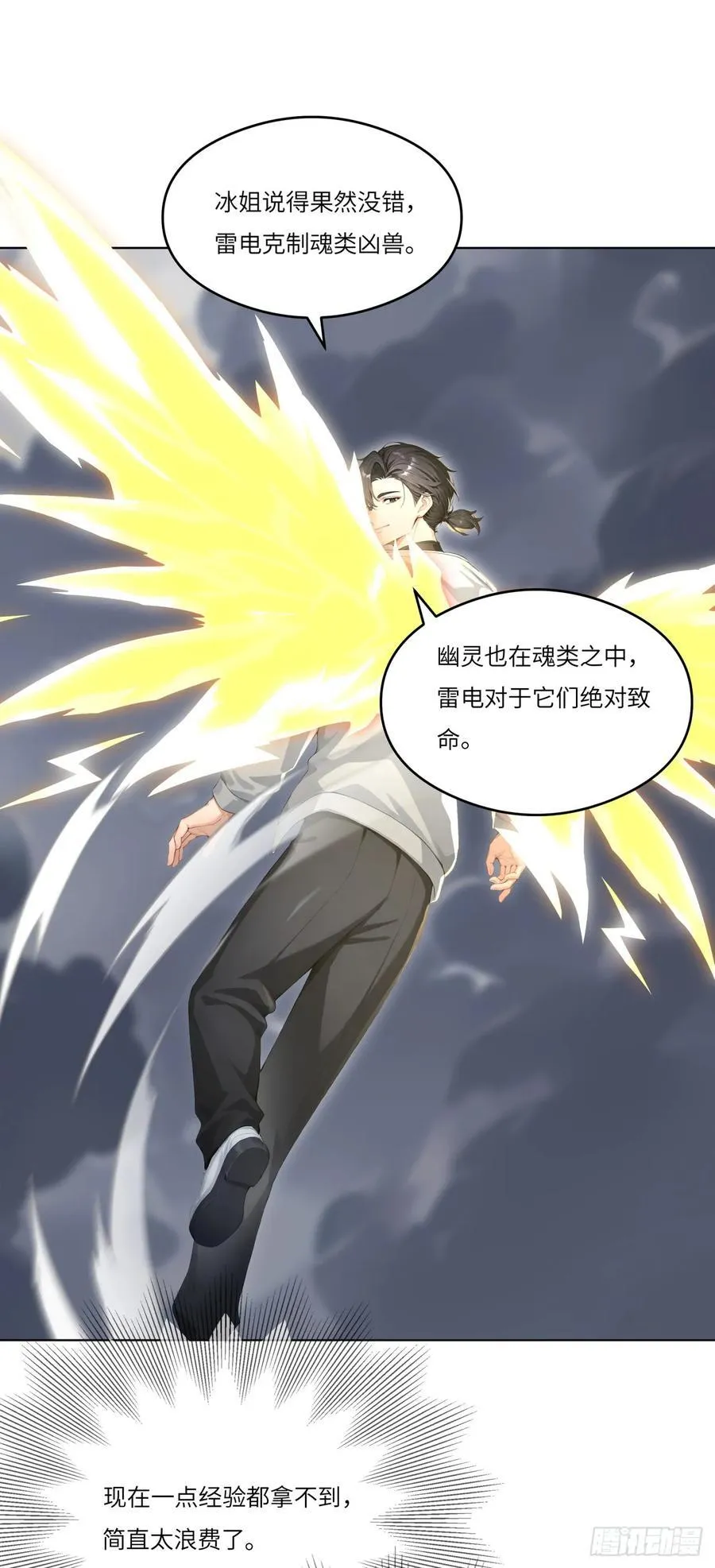 第21话 练级狂魔？ 第48页