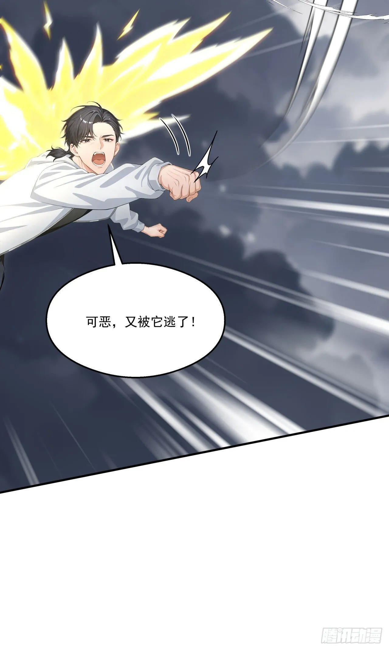 第17话 哪来的臭鸟！ 第12页
