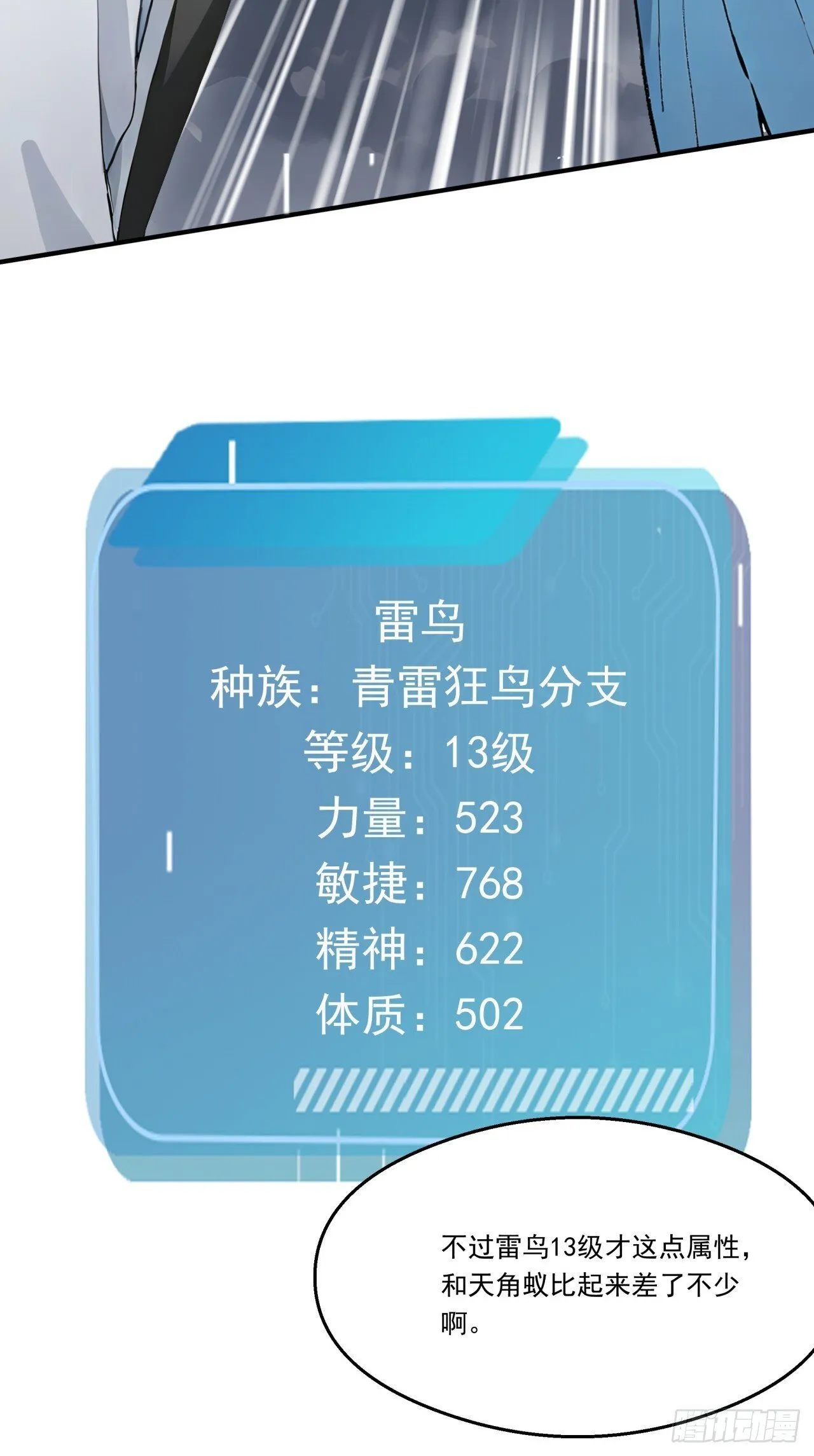 第17话 哪来的臭鸟！ 第22页