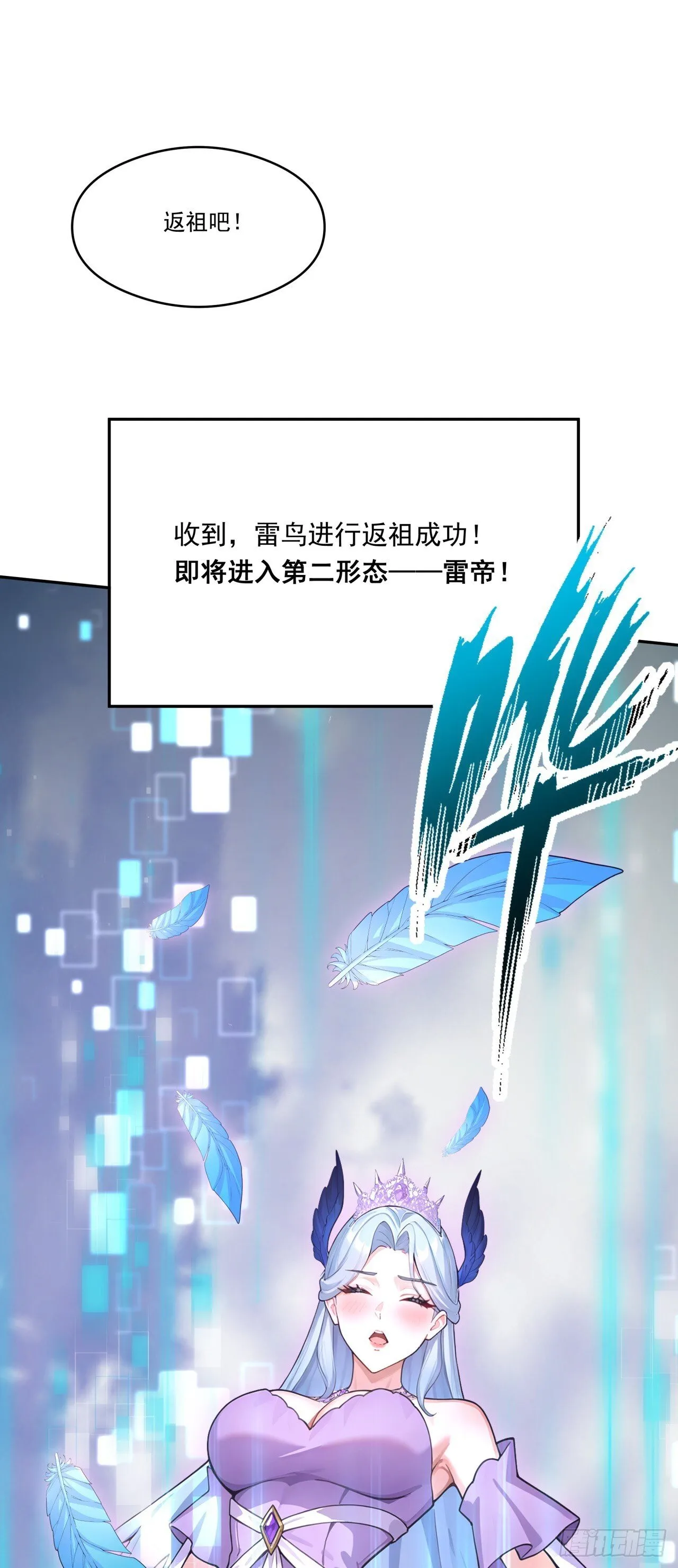第17话 哪来的臭鸟！ 第24页