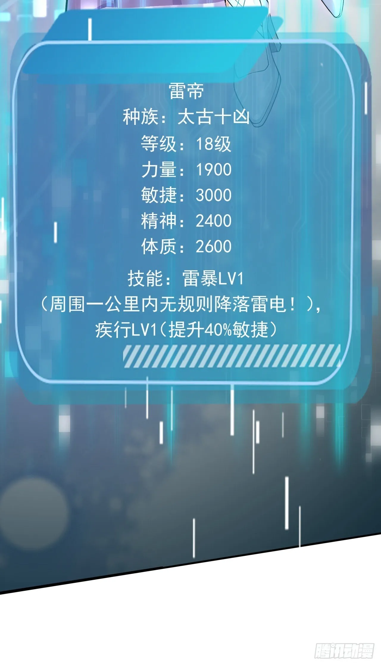 第17话 哪来的臭鸟！ 第26页