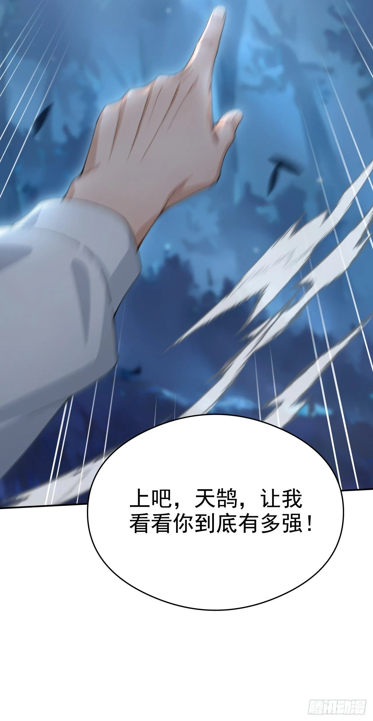 第17话 哪来的臭鸟！ 第52页