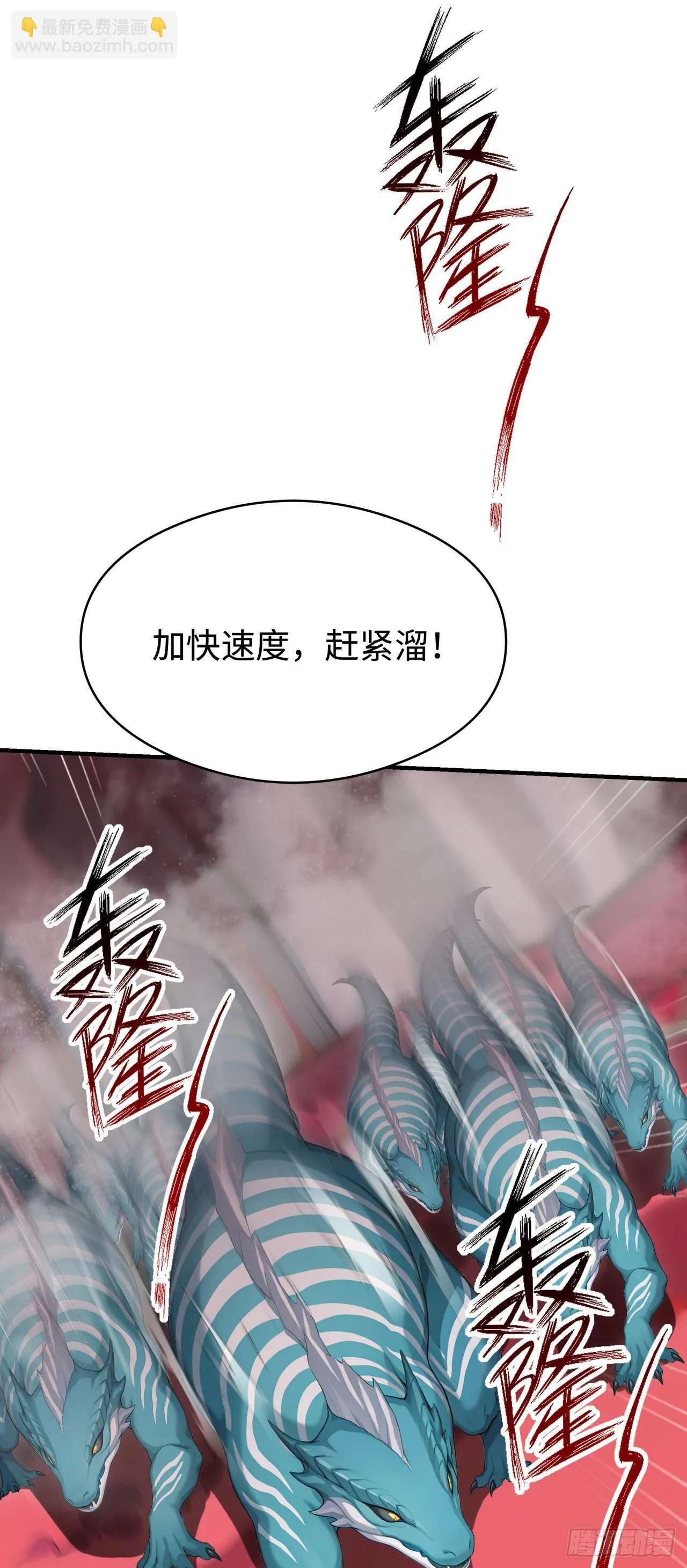 第23话 这任务毫无难度？ 第8页