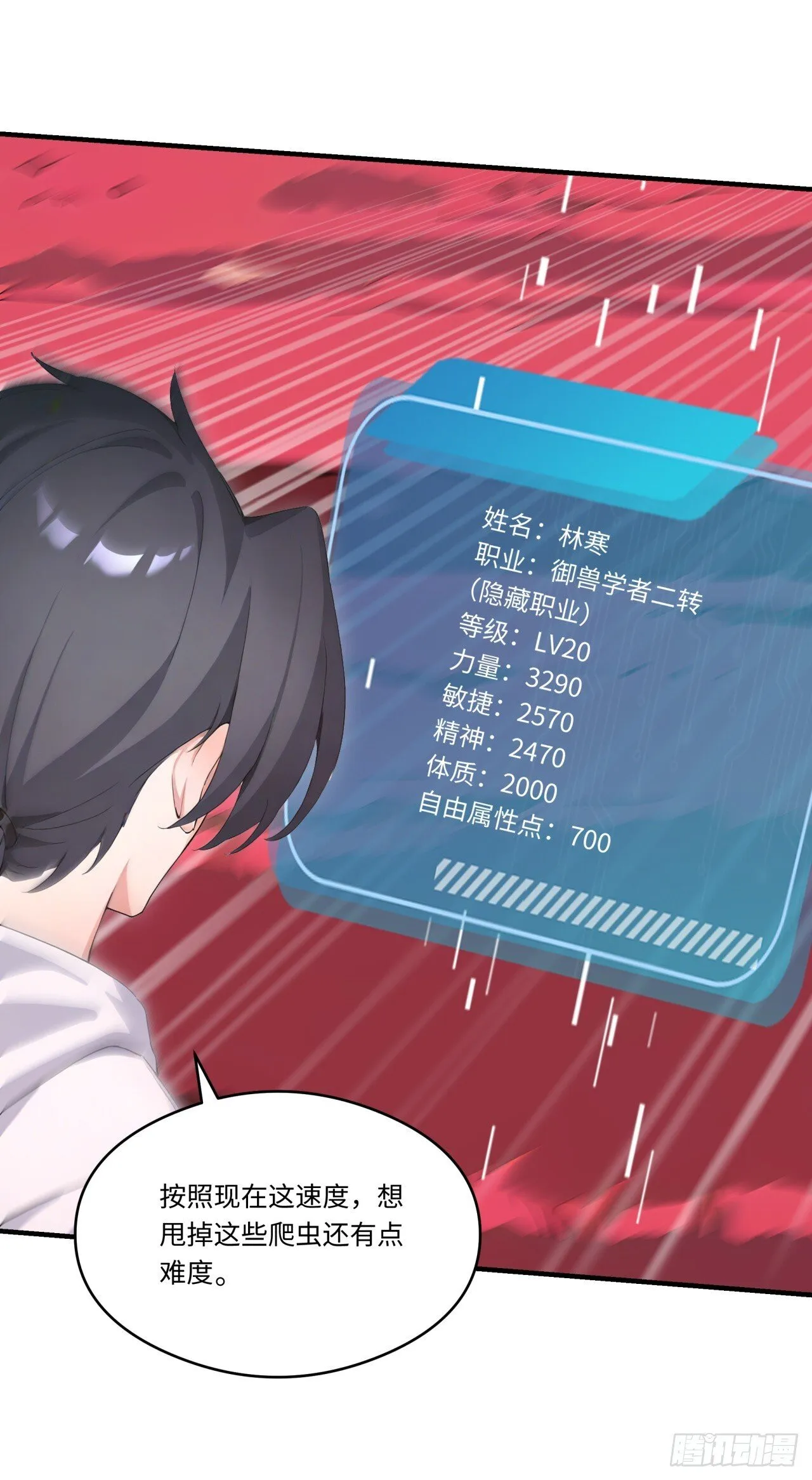 第23话 这任务毫无难度？ 第14页
