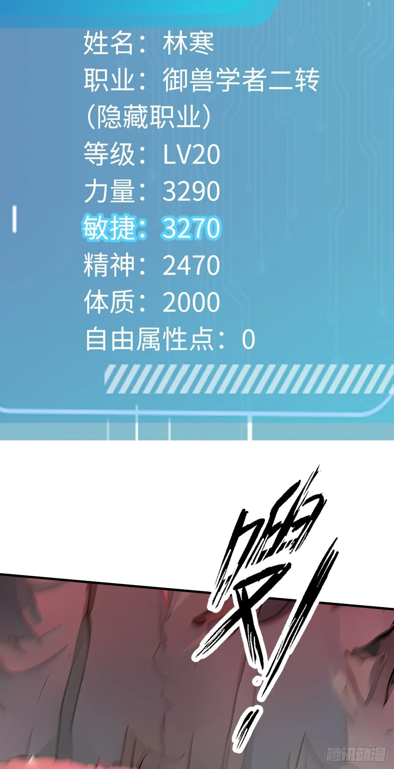第23话 这任务毫无难度？ 第16页