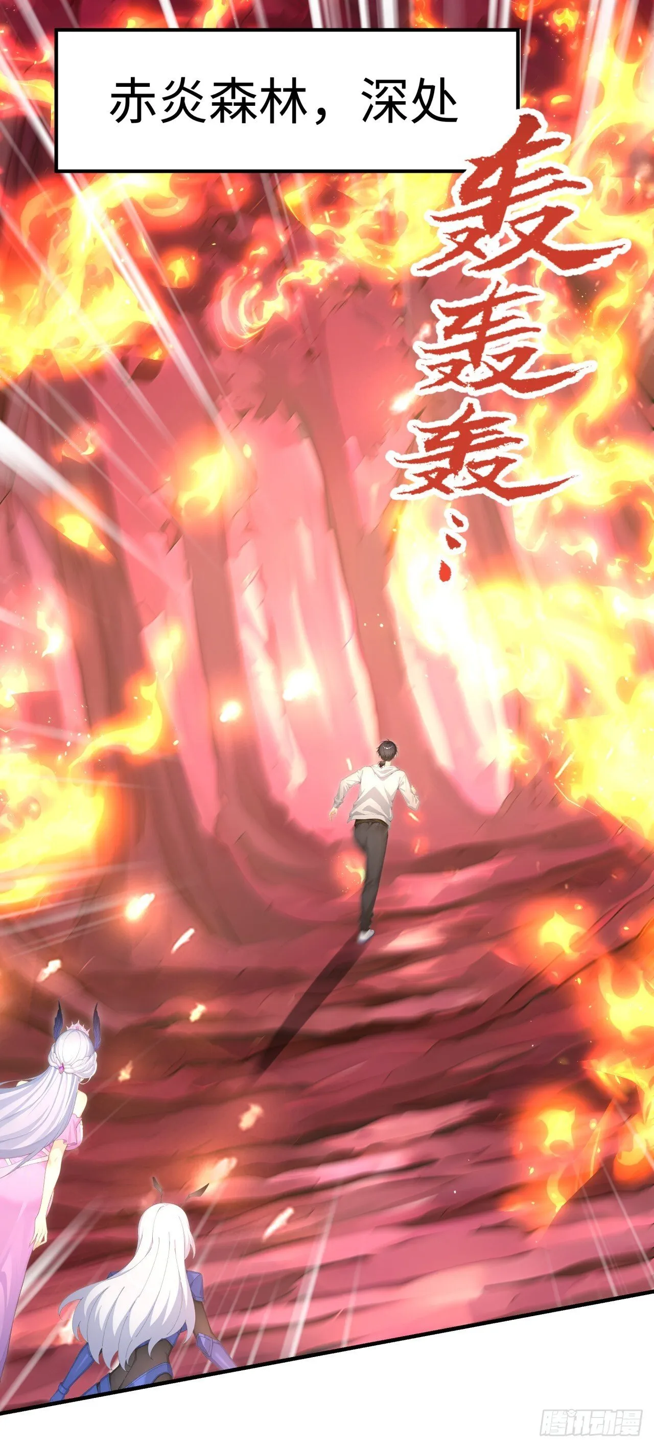 第23话 这任务毫无难度？ 第20页