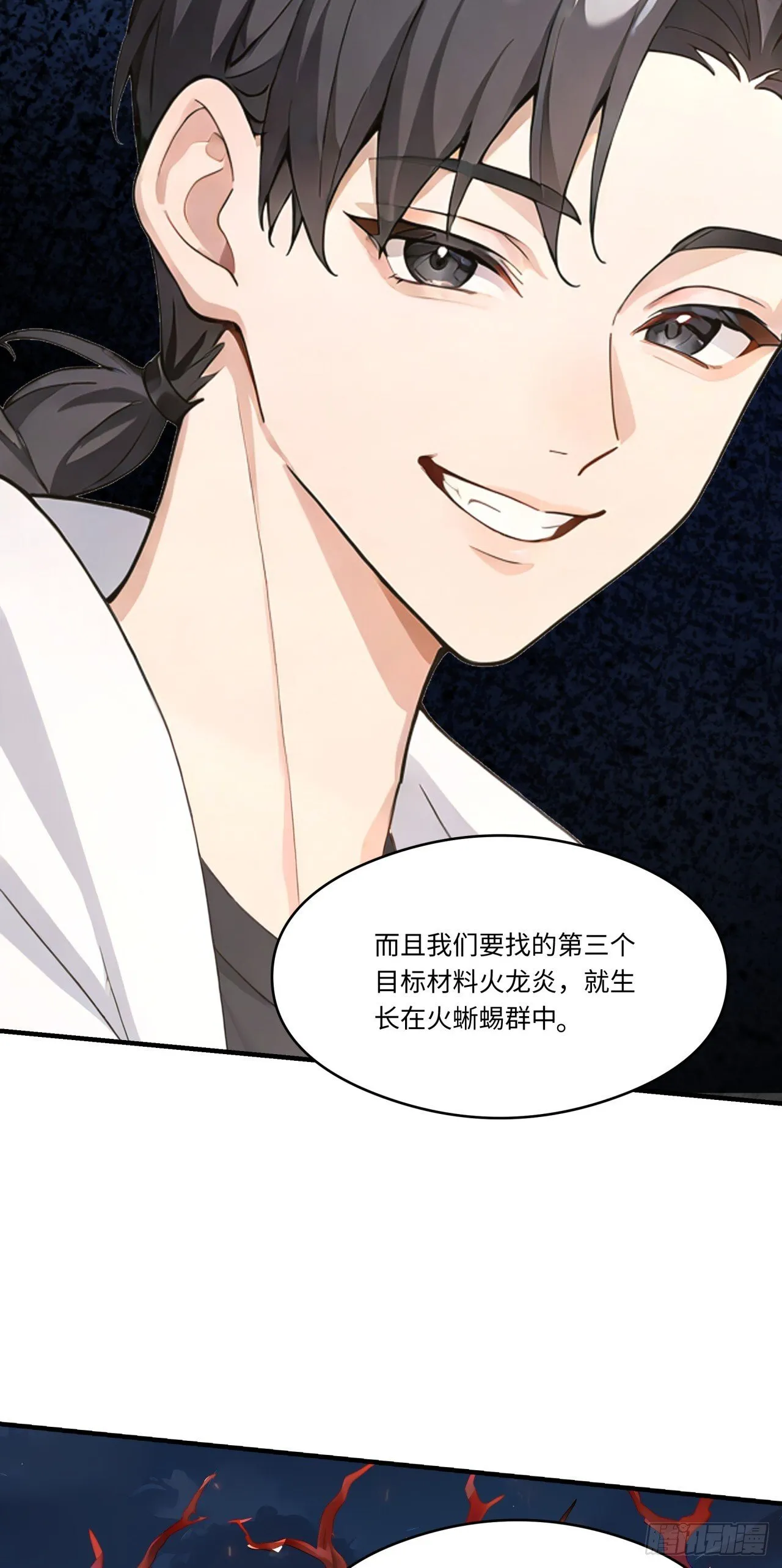 第23话 这任务毫无难度？ 第26页