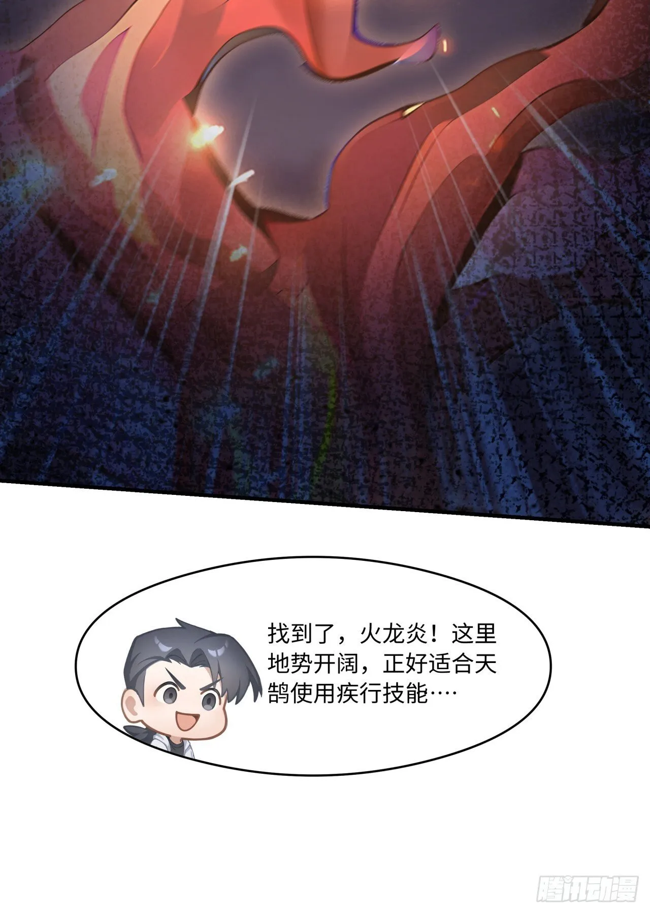 第23话 这任务毫无难度？ 第31页